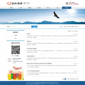 正红饲料公司网站
