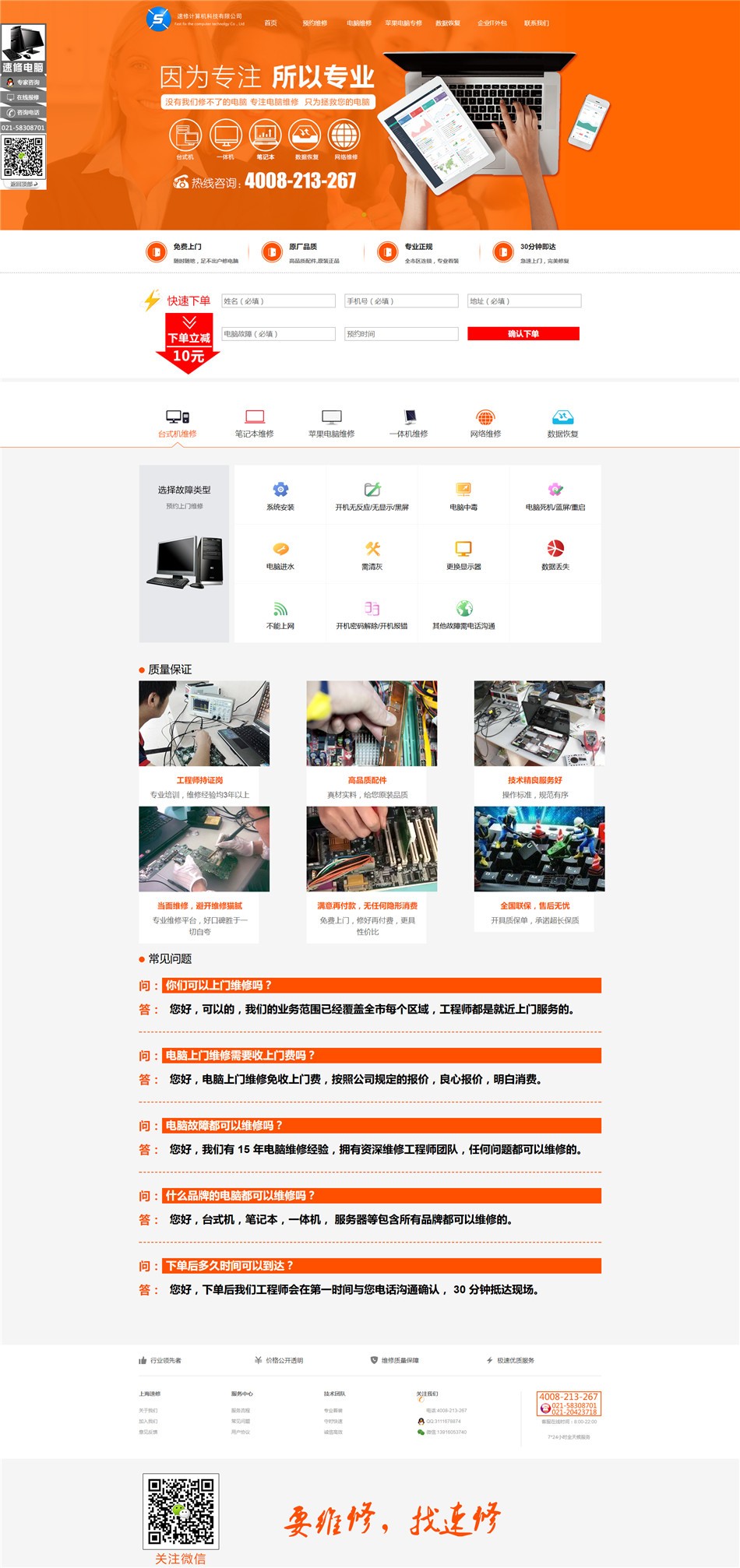 电脑维修公司