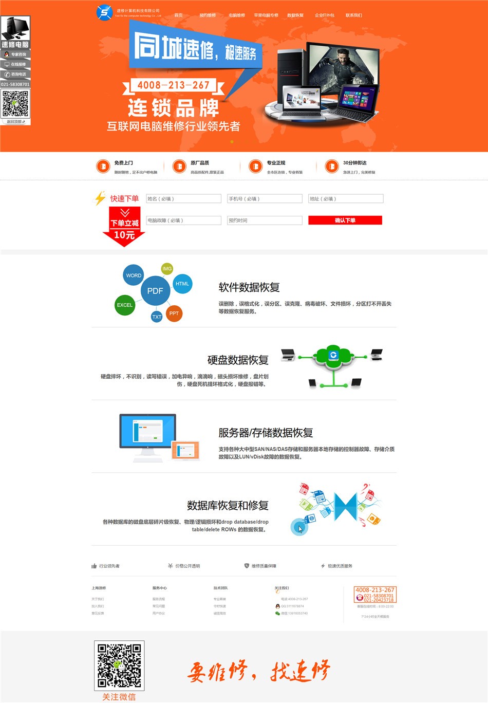 电脑维修公司