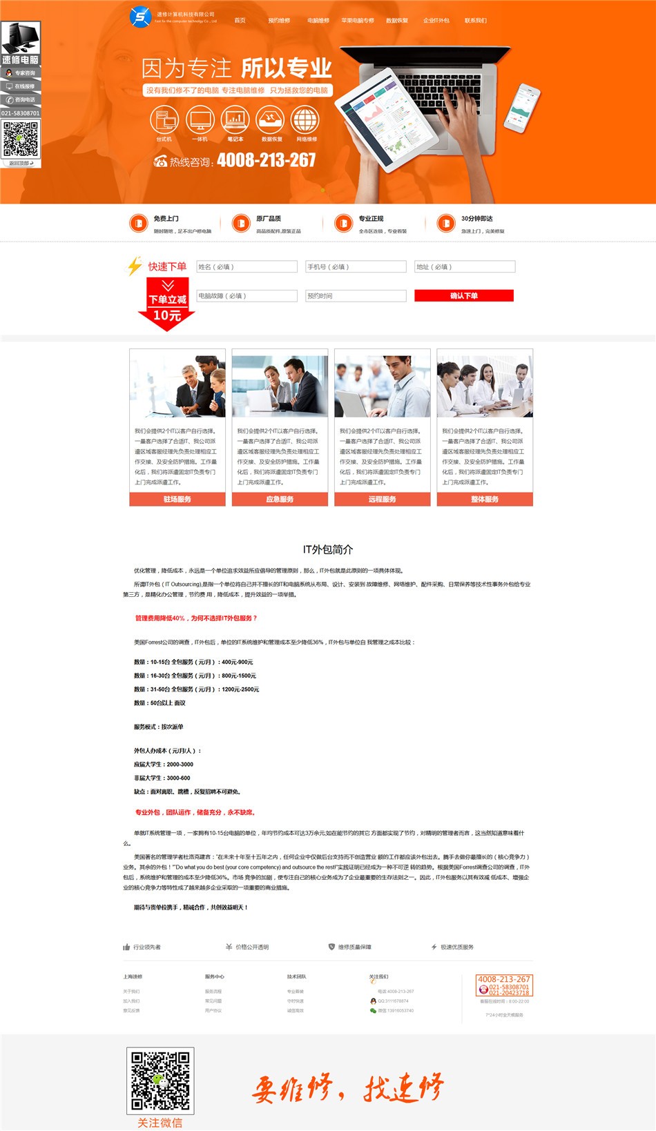 电脑维修公司