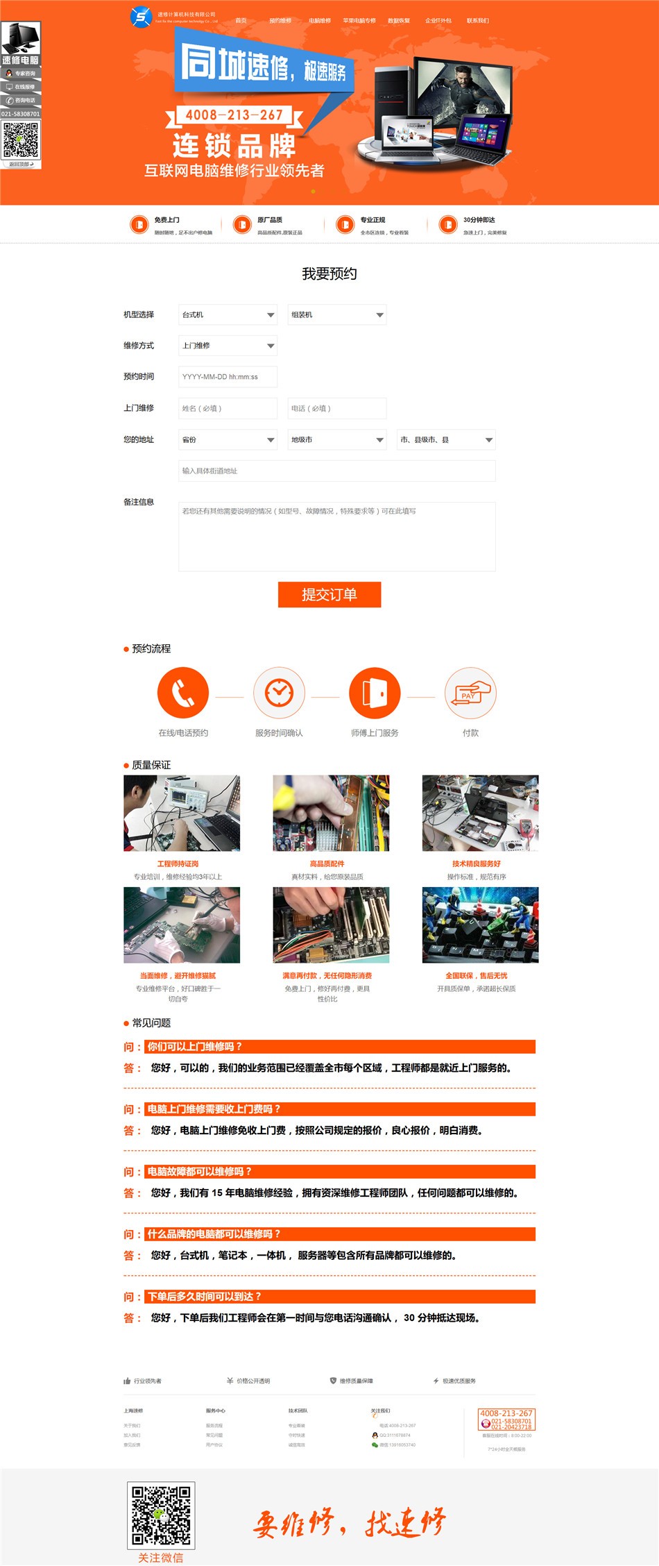 电脑维修公司