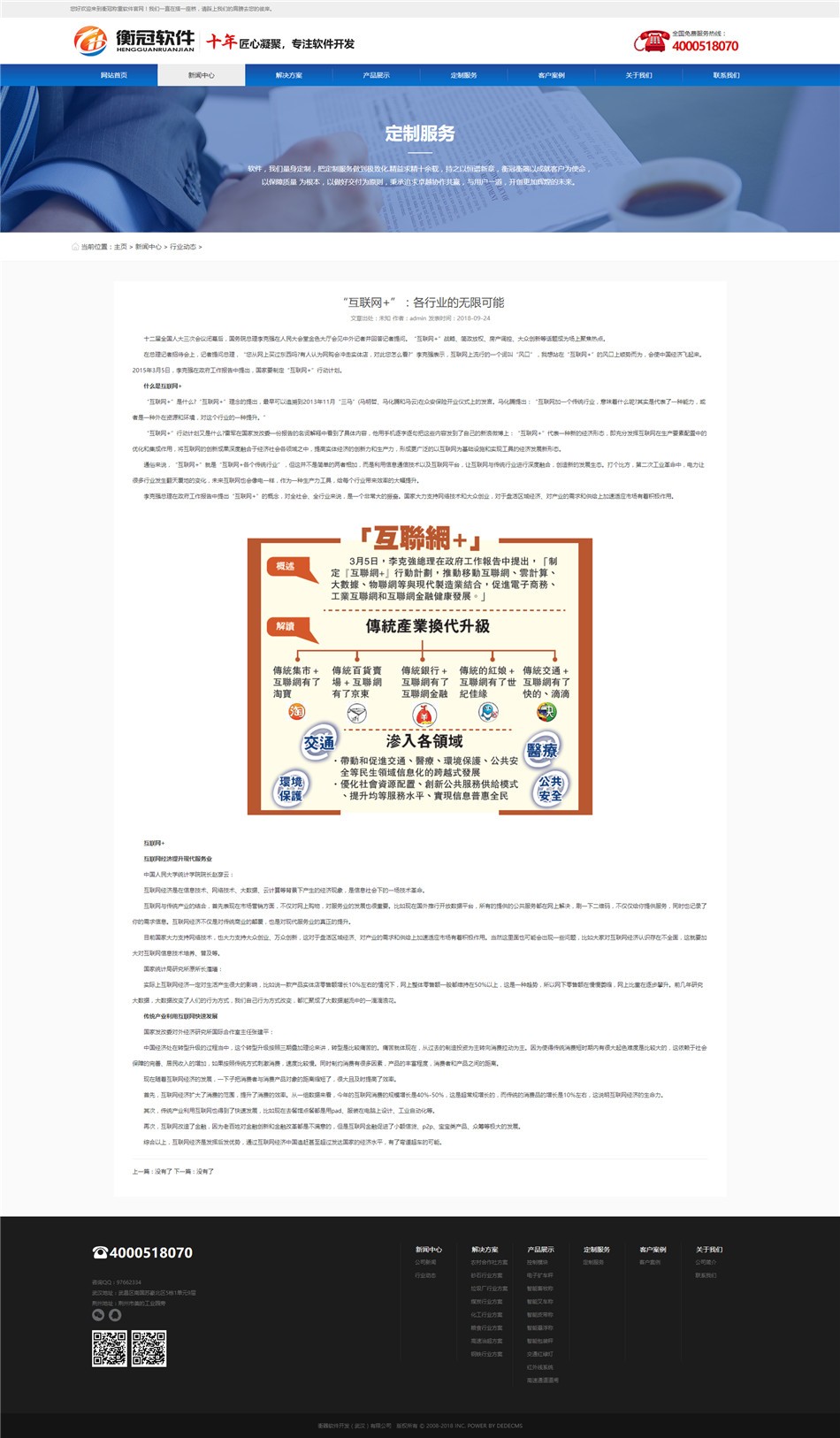 软件公司软件