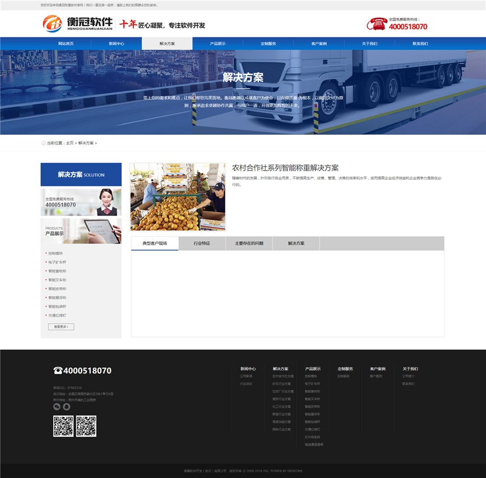 软件公司软件