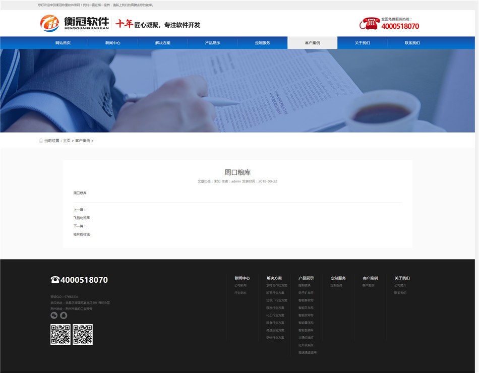 软件公司软件