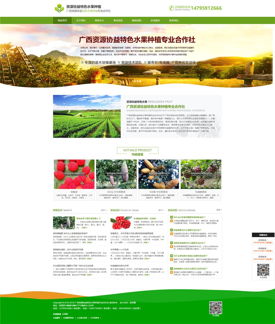 水果公司网站