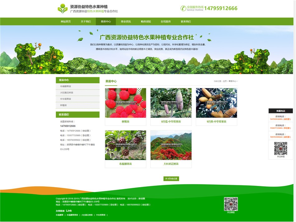 水果公司网站