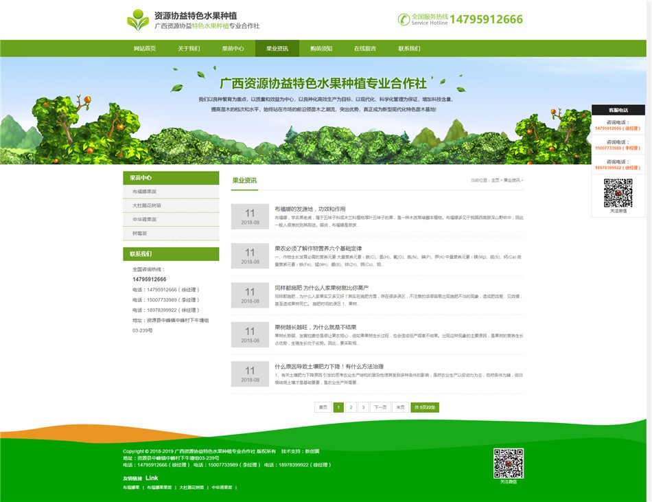 水果公司网站