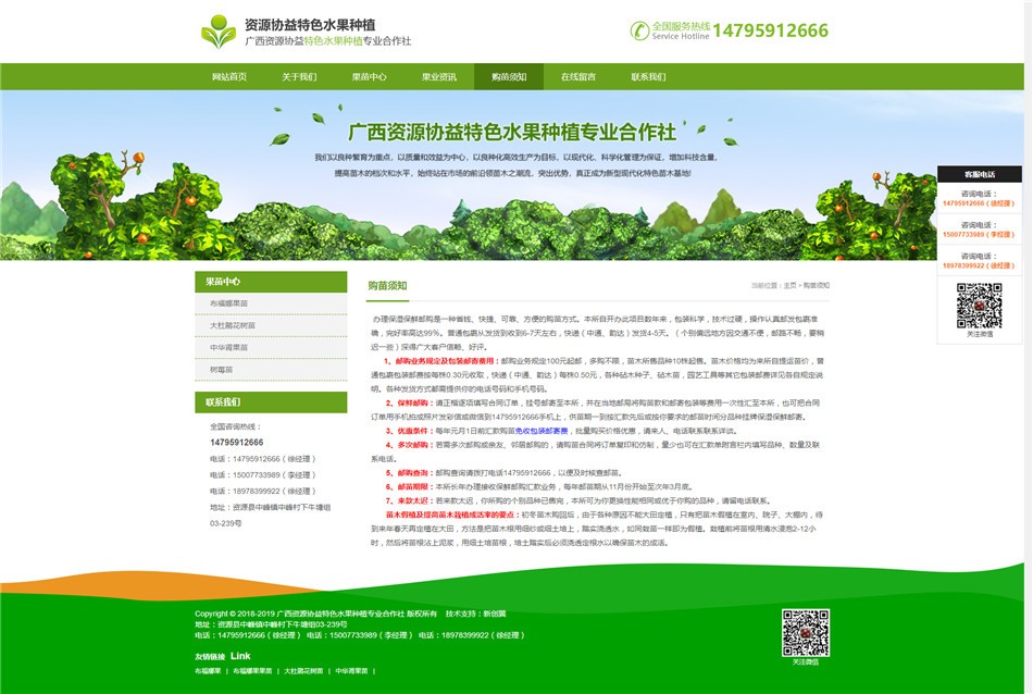 水果公司网站