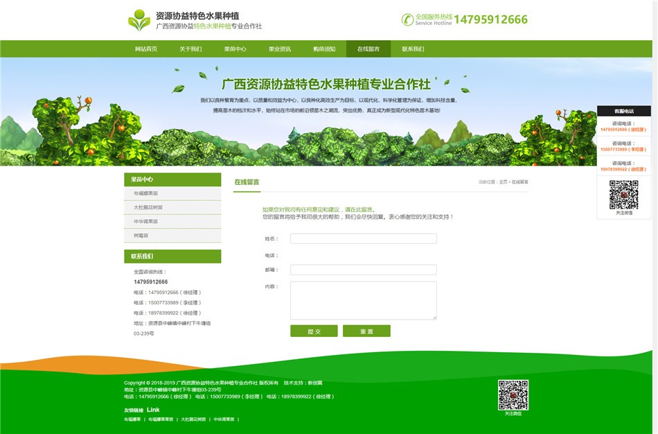 水果公司网站