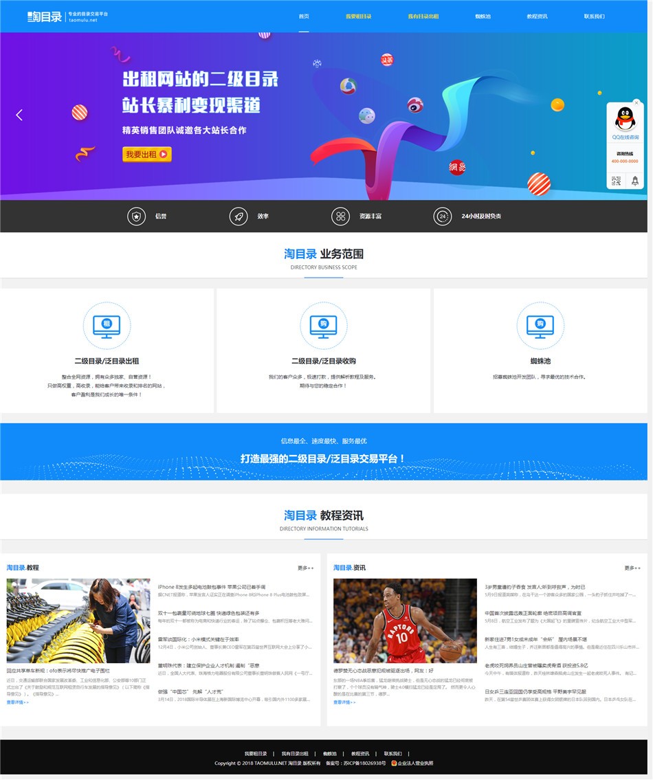 淘目录网站